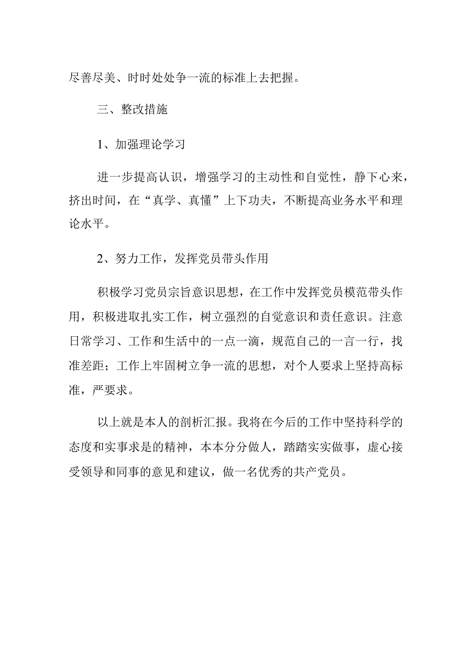 专题组织生活会个人发言材料模板.docx_第2页