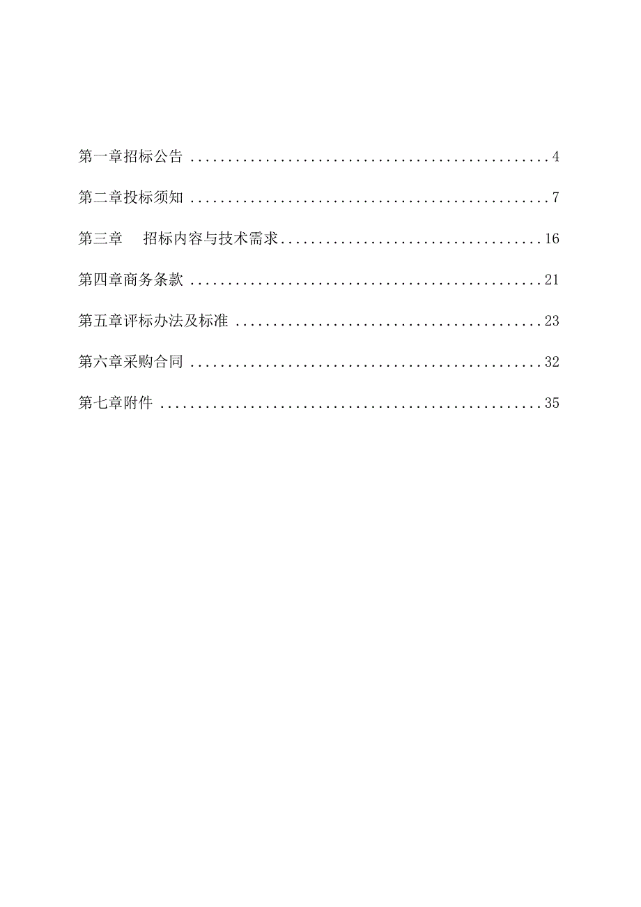 公园垃圾分类环保改造项目招标文件.docx_第3页