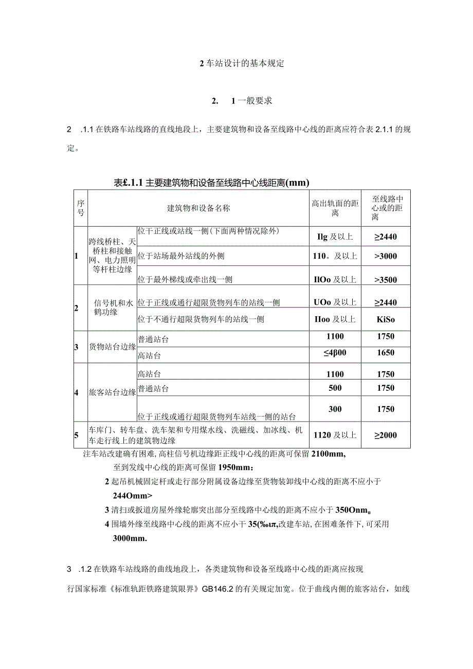 铁路车站及枢纽设计.docx_第2页