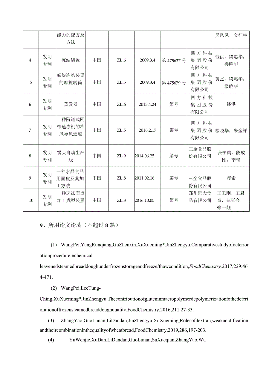 速冻面米食品生产关键技术及其产业化.docx_第3页