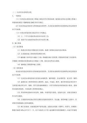 室内给水系统的安装 (5).docx