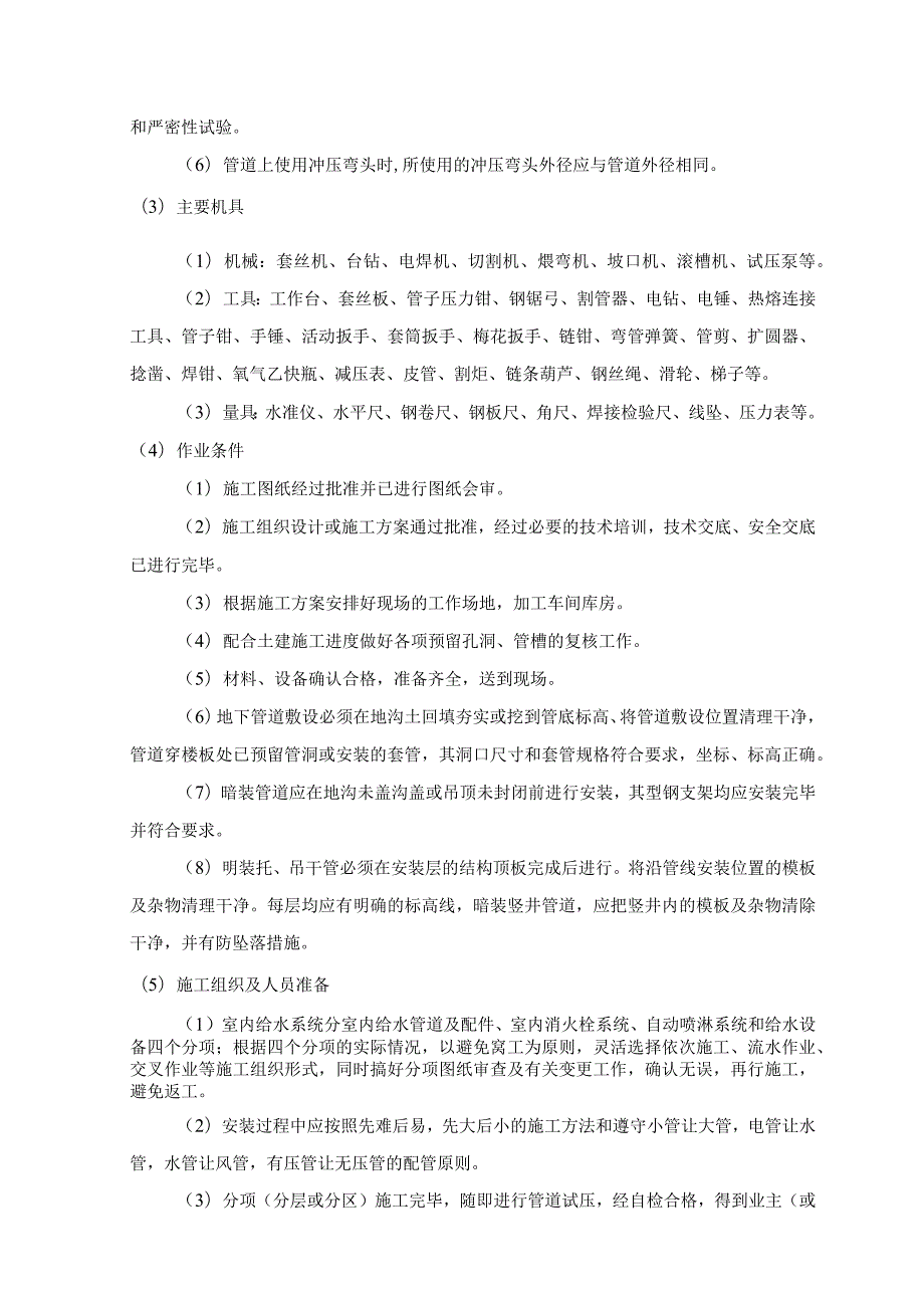 室内给水系统的安装 (5).docx_第2页