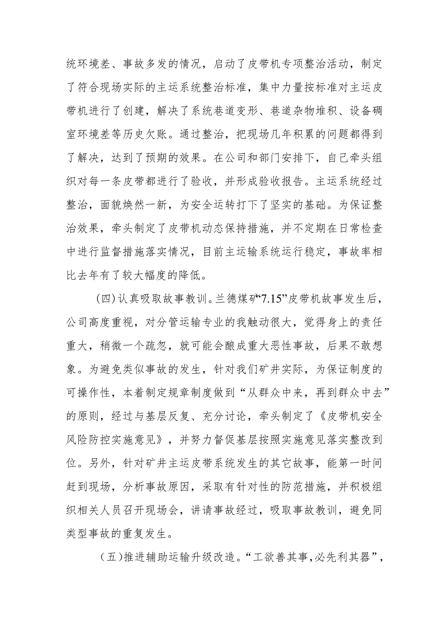 机电运输部长述职述廉报告.docx_第3页