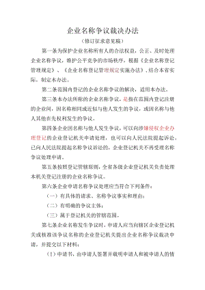 企业名称争议裁决办法.docx