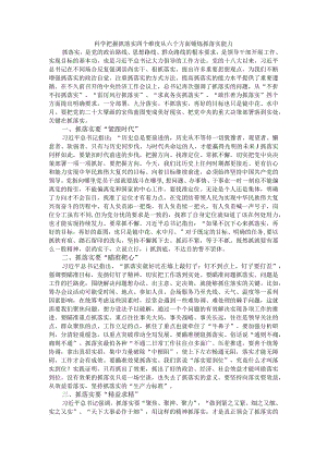 科学把握抓落实四个维度 从六个方面锤炼抓落实能力.docx