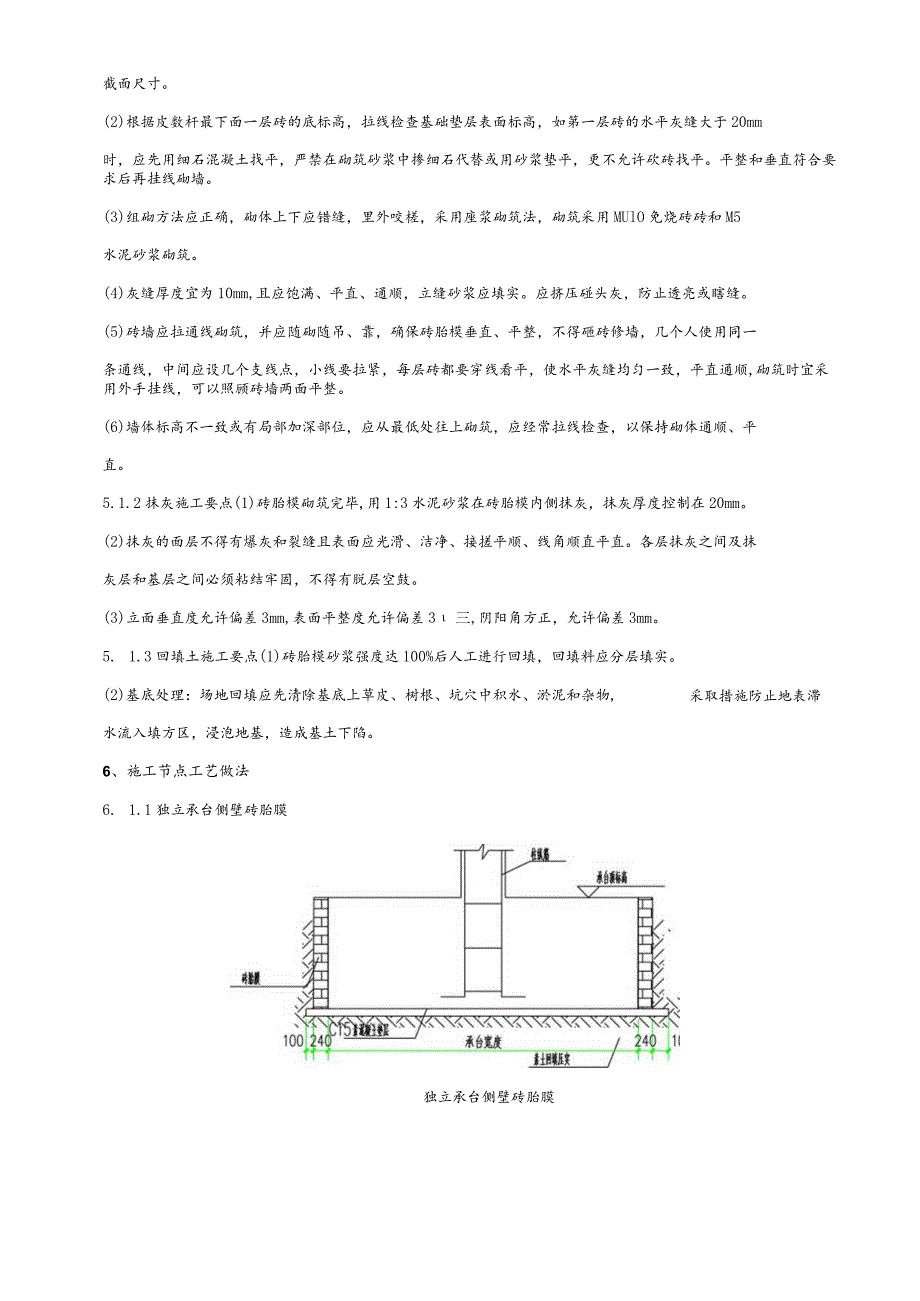 砖胎膜施工技术交底.docx_第3页