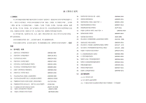 新宁路施工图设计说明.docx