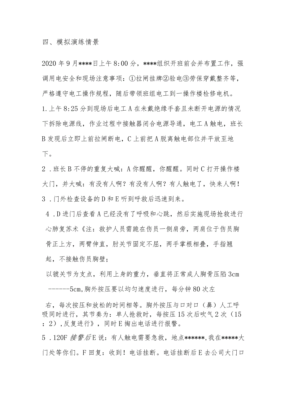 汉中建材触电事故应急演练方案.docx_第2页