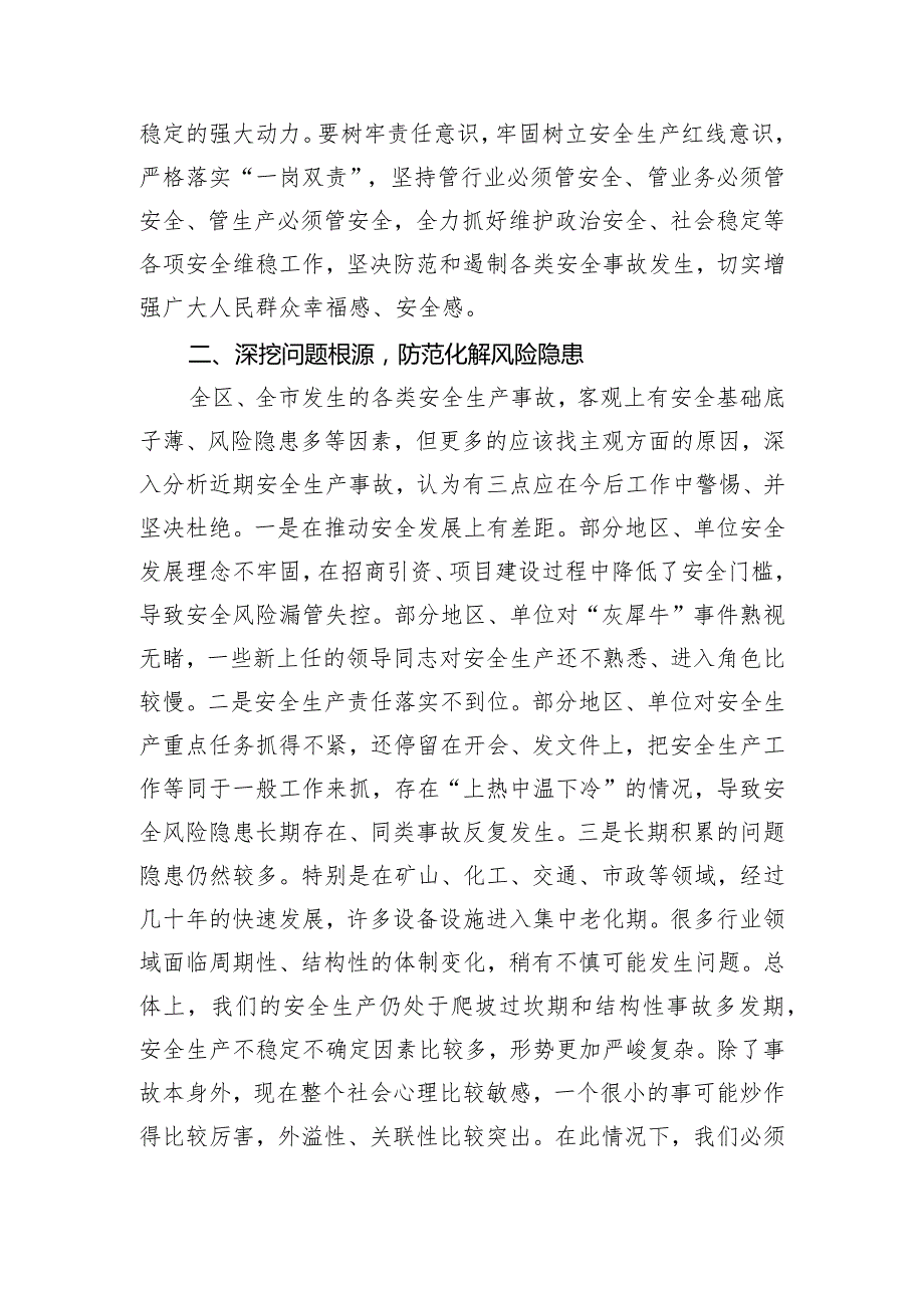 在市委理论学习中心组关于安全生产集体学习会上的发言.docx_第2页