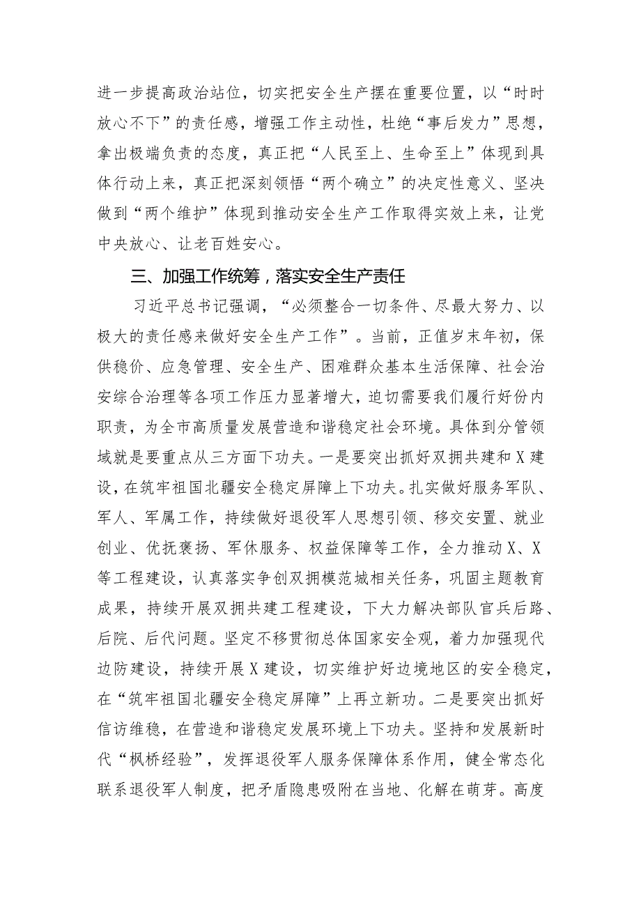 在市委理论学习中心组关于安全生产集体学习会上的发言.docx_第3页