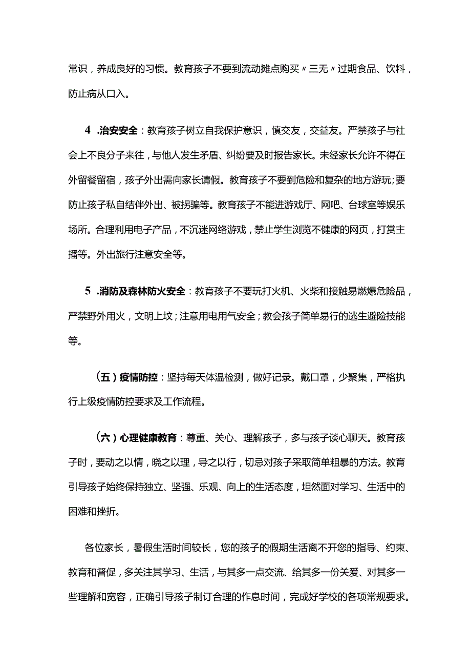 学校暑假课业（安全）告家长书全套.docx_第3页