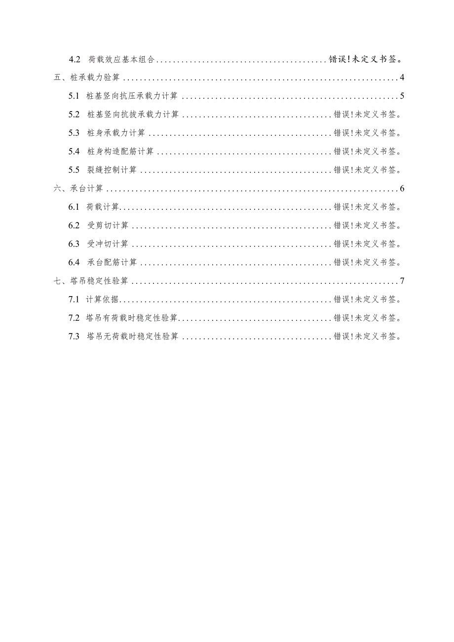 某地铁站二期塔吊计算书.docx_第2页