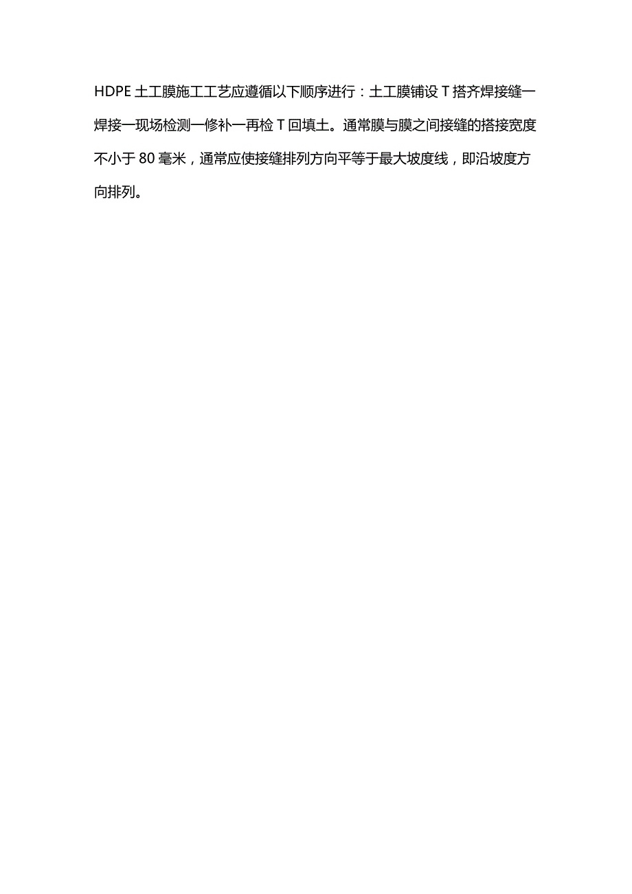 土工膜冬季施工注意事项及施工方法全套.docx_第3页