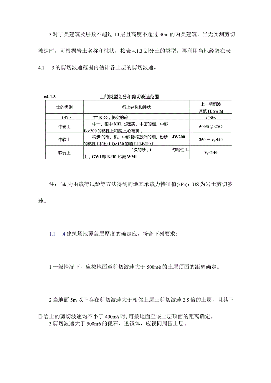 场地地基和基础抗震设计.docx_第2页