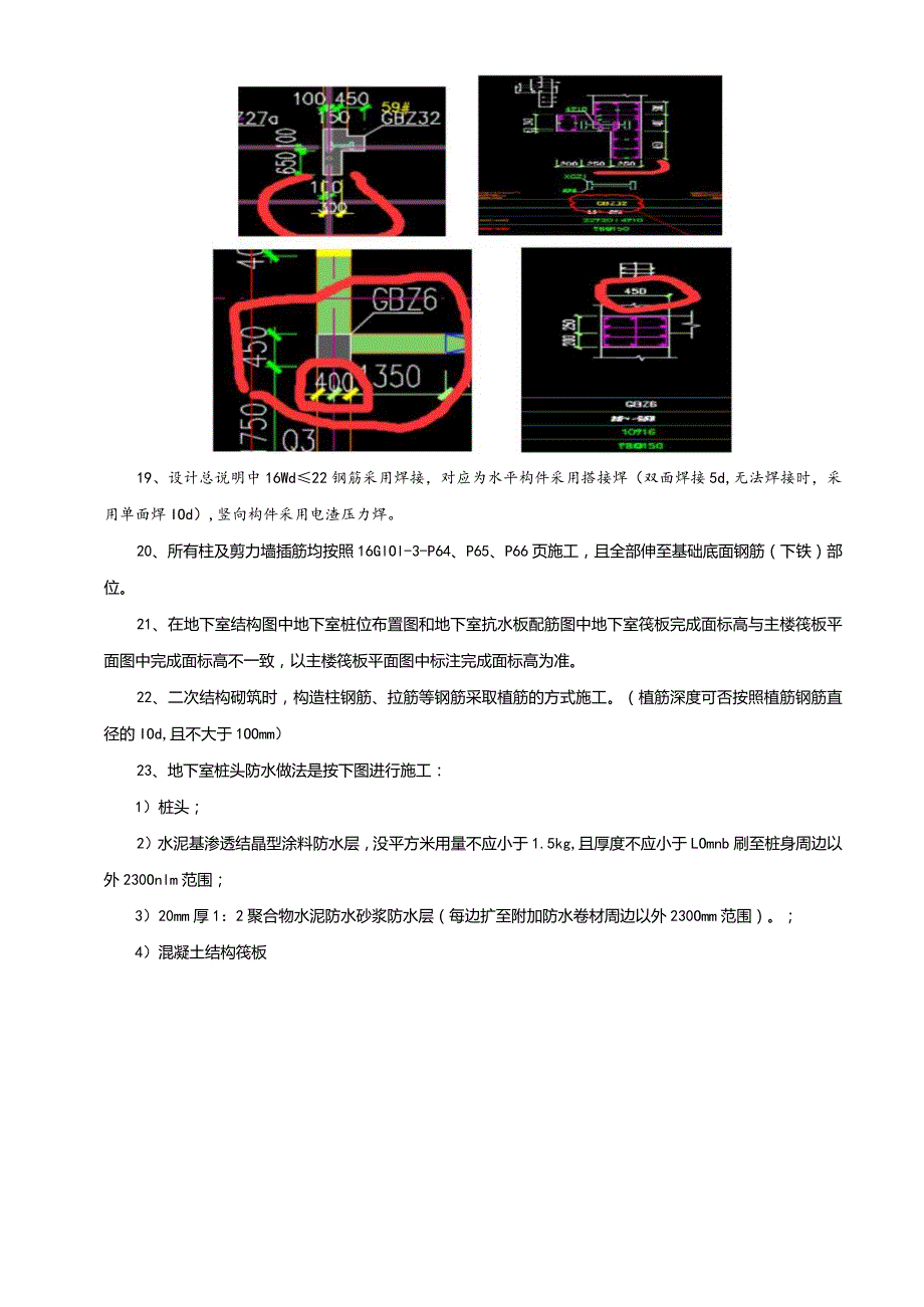 077-高层图纸会审技术交底.docx_第3页