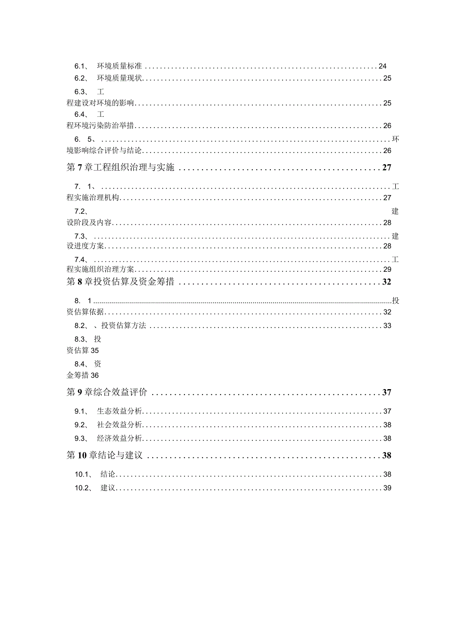 边坡生态修复项目建议书.docx_第2页