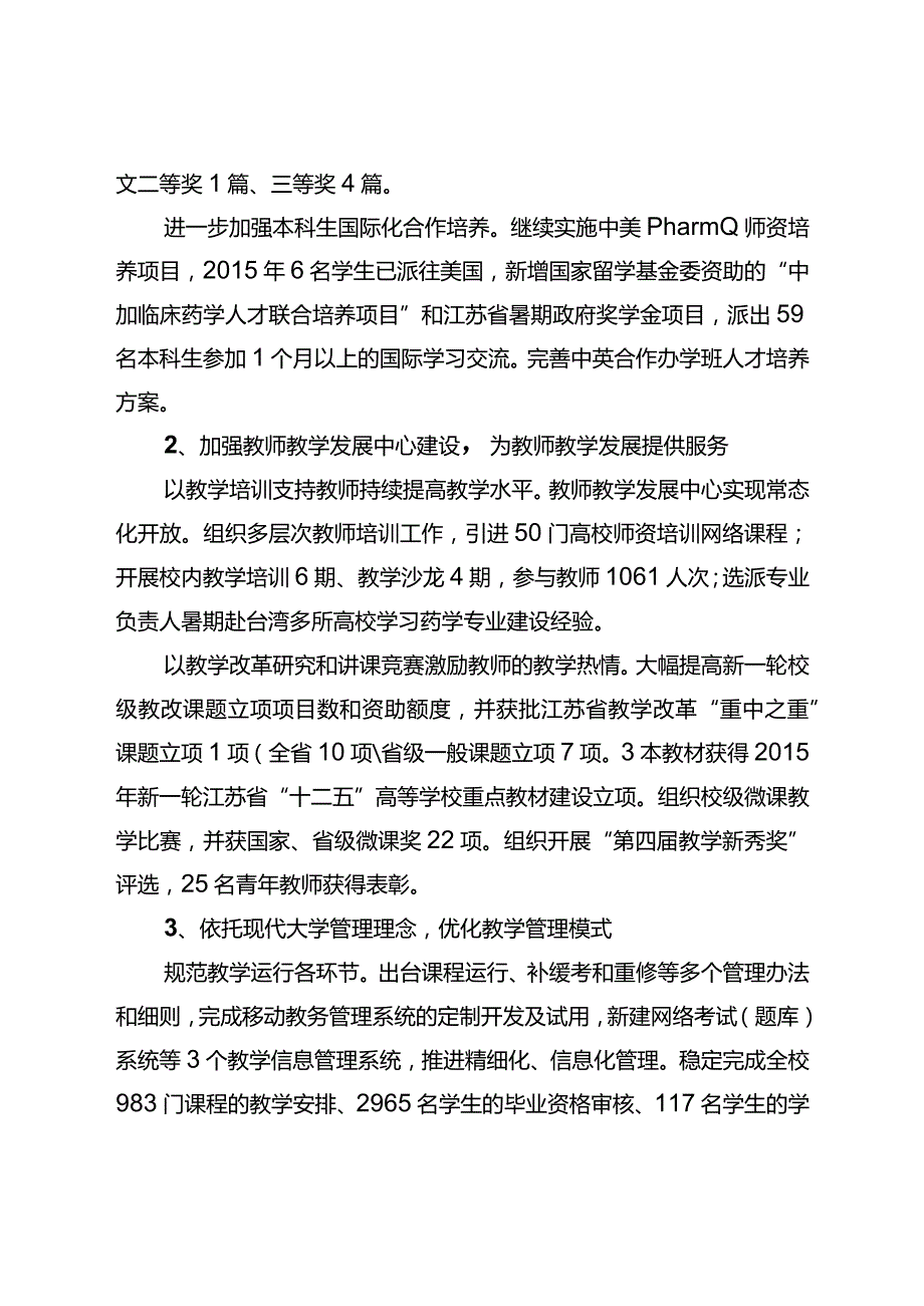 2015年工作总结 - 副本.docx_第2页