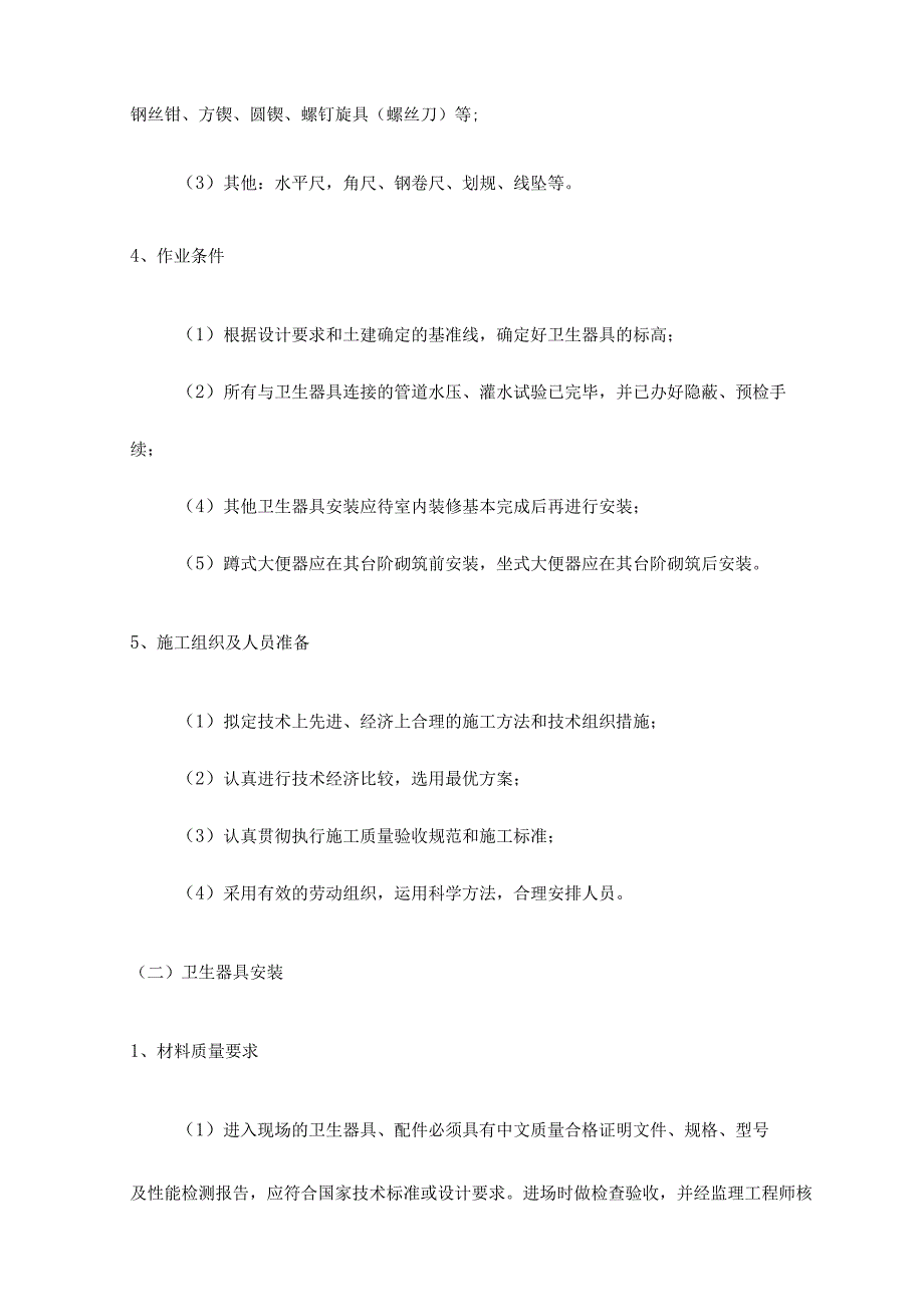 卫生器具安装 (5).docx_第2页