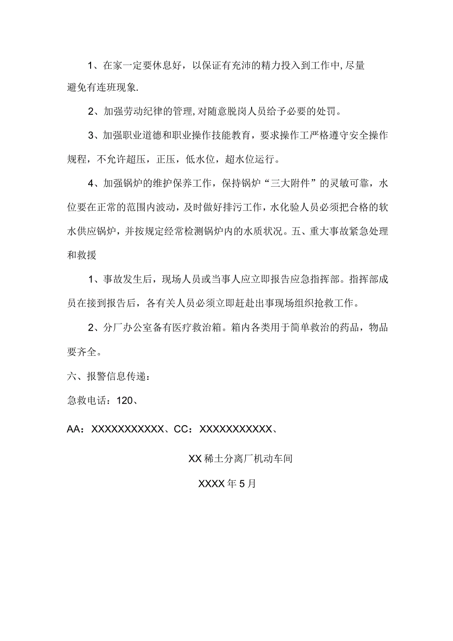 稀土分离厂锅炉房岗位应急救援方案.docx_第2页