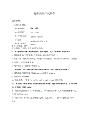 磁振热治疗仪参数.docx