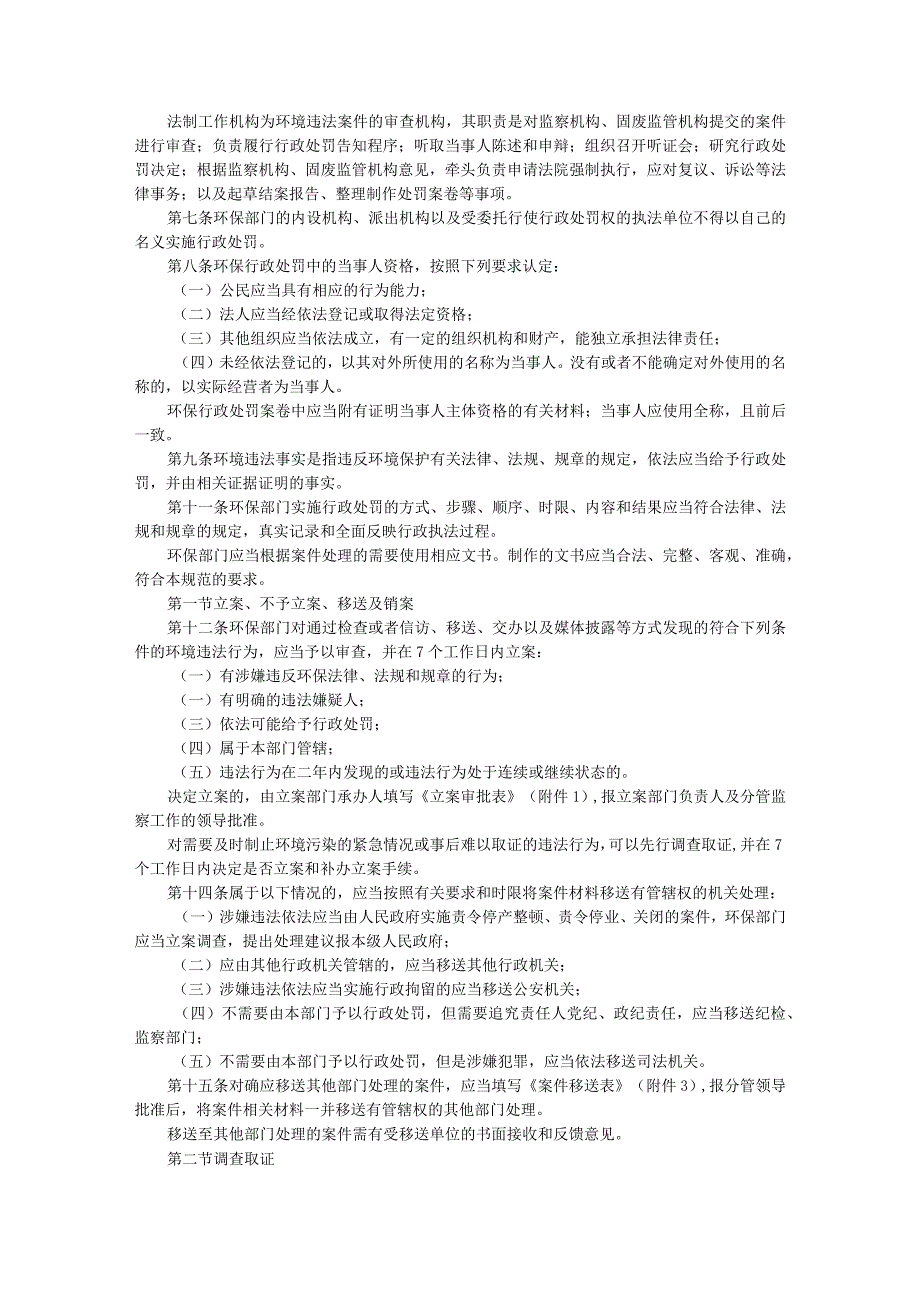 浙江省环境保护行政处罚实施规范.docx_第2页