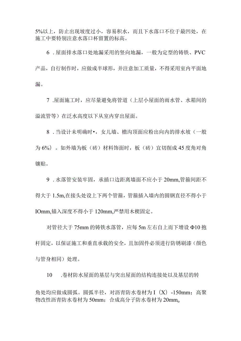 屋面及防水工程.docx_第2页