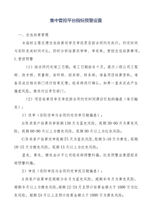 风险预警值（风险预警标准和风险预警层级还将进一步调整非最终版以正式运行后的预警值为准）.docx