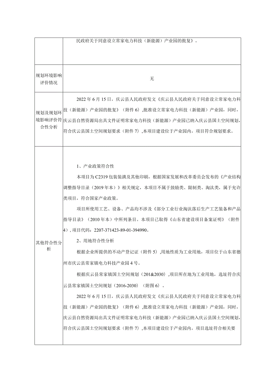 年产300万件不锈钢管件和8万套不锈钢球阀项目环评报告表.docx_第3页