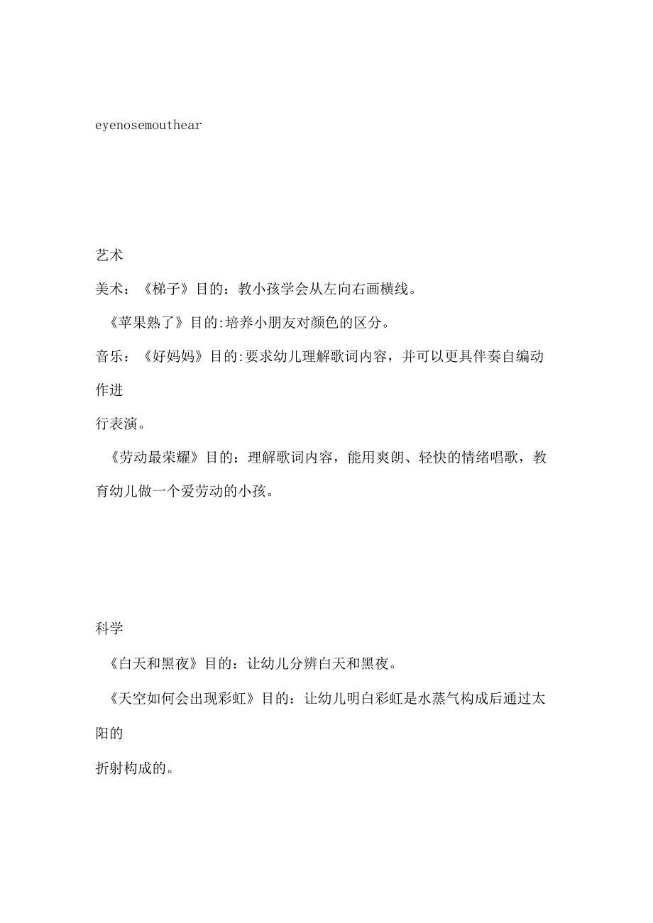 【精选】剑桥幼儿园2024年9月教学参考计划.docx_第2页