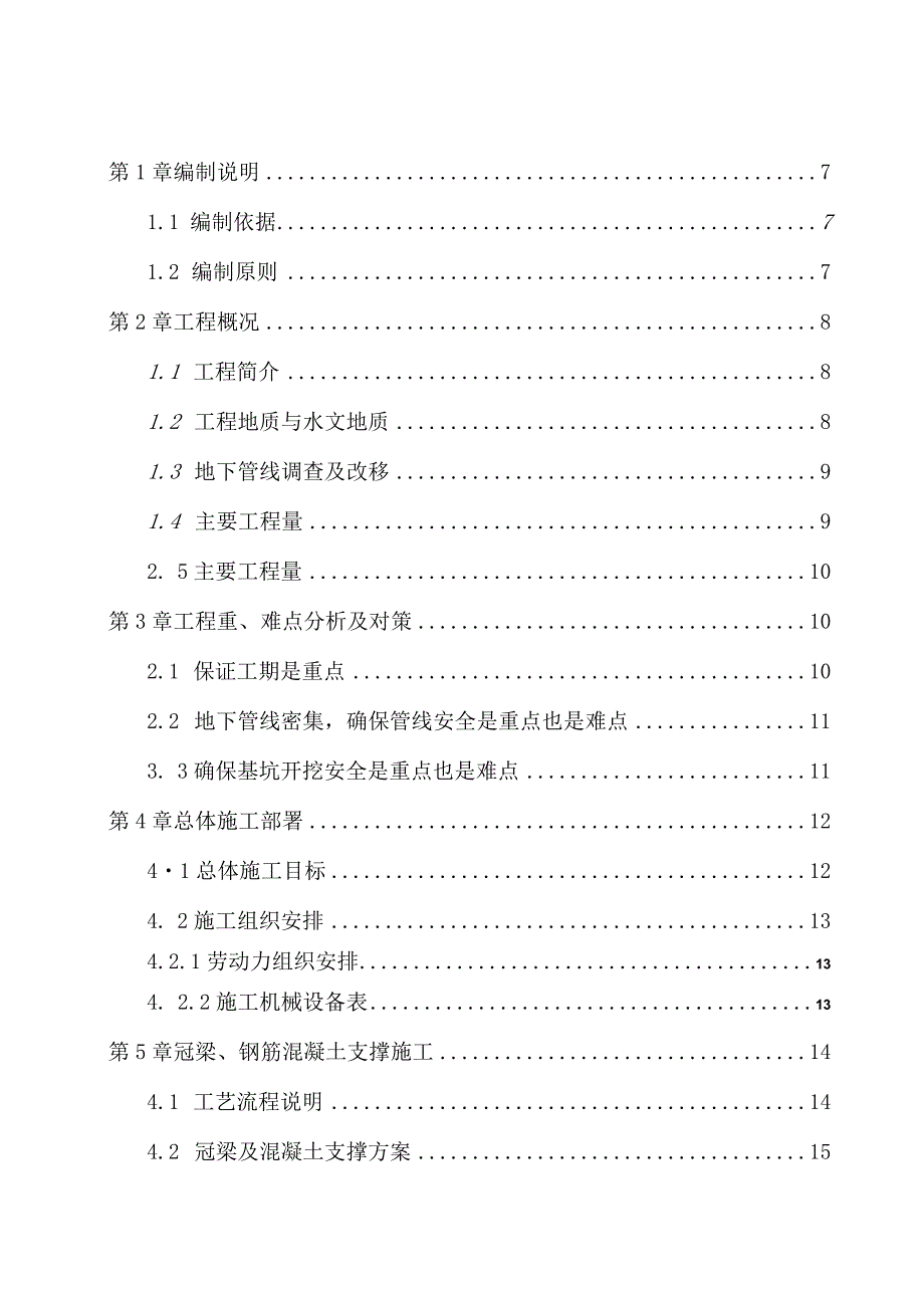 地铁附属工程土方开挖方案.docx_第2页