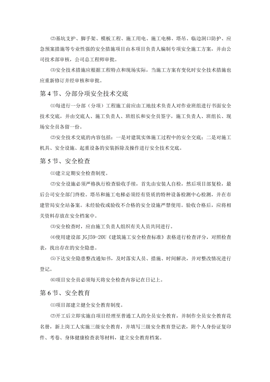 视窗防护玻璃建设项目施工安全保证措施.docx_第2页