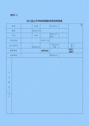 2014年城区学校补充教师建议方案.docx