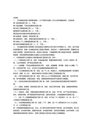 石油建设安装工程预算定额2013版自动化控制预算定额说明及规则.docx