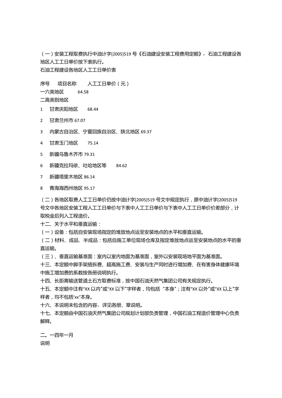 石油建设安装工程预算定额2013版自动化控制预算定额说明及规则.docx_第3页