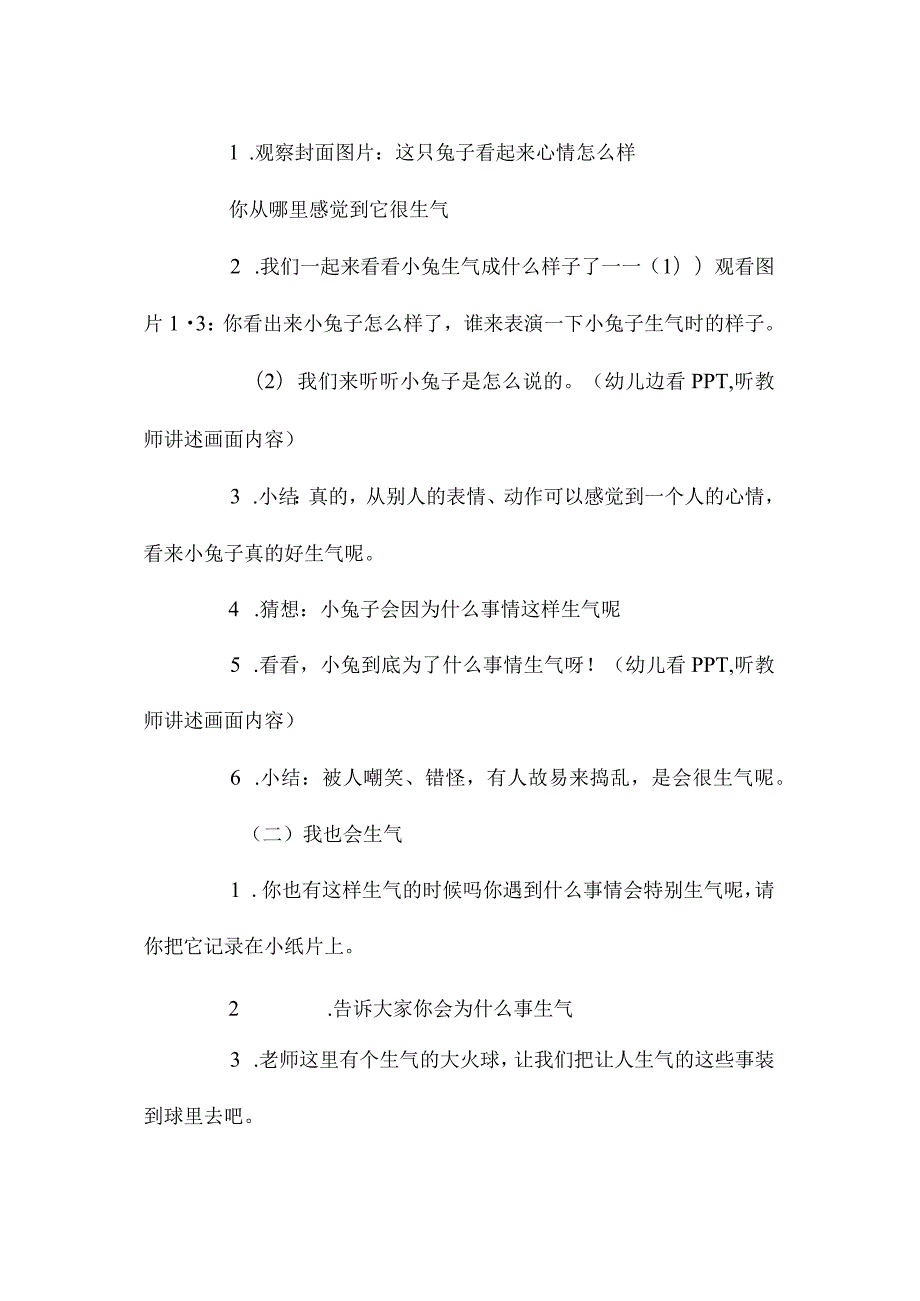 幼儿园中班社会教学设计《我不想生气》含反思.docx_第2页