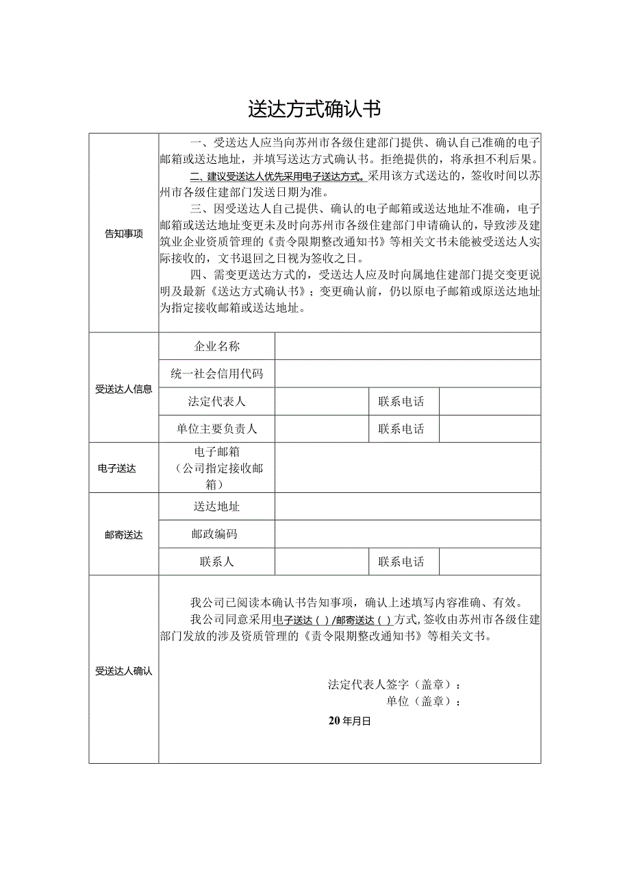 送达方式确认书.docx_第1页