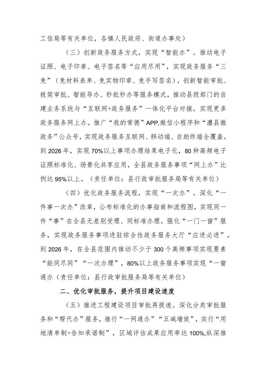 政务质效提升专项行动实施方案（2022—2026年）.docx_第2页