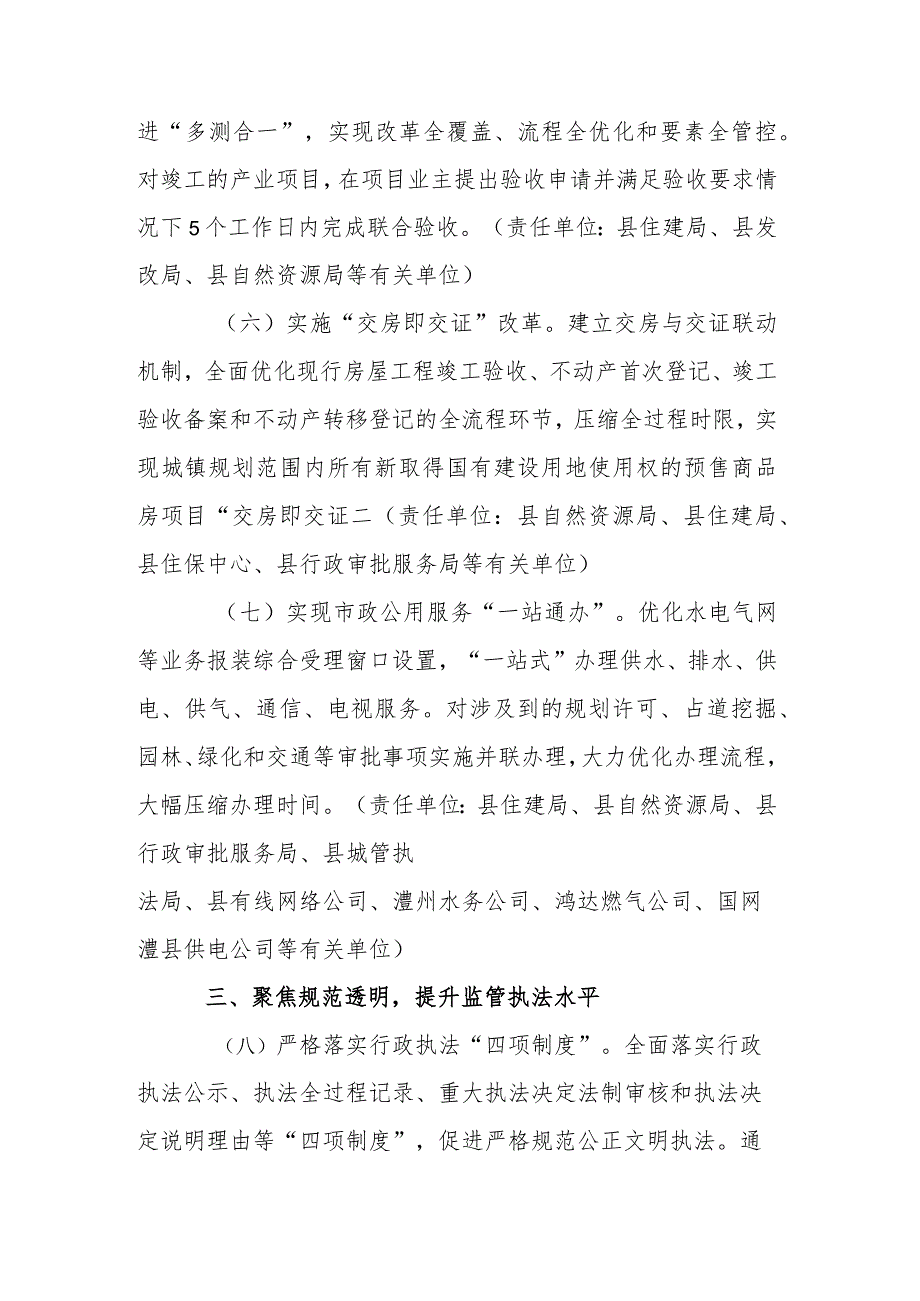 政务质效提升专项行动实施方案（2022—2026年）.docx_第3页