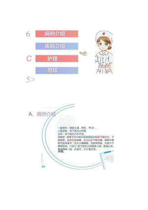 （PPT课件）周围神经损伤护理查房资料.docx