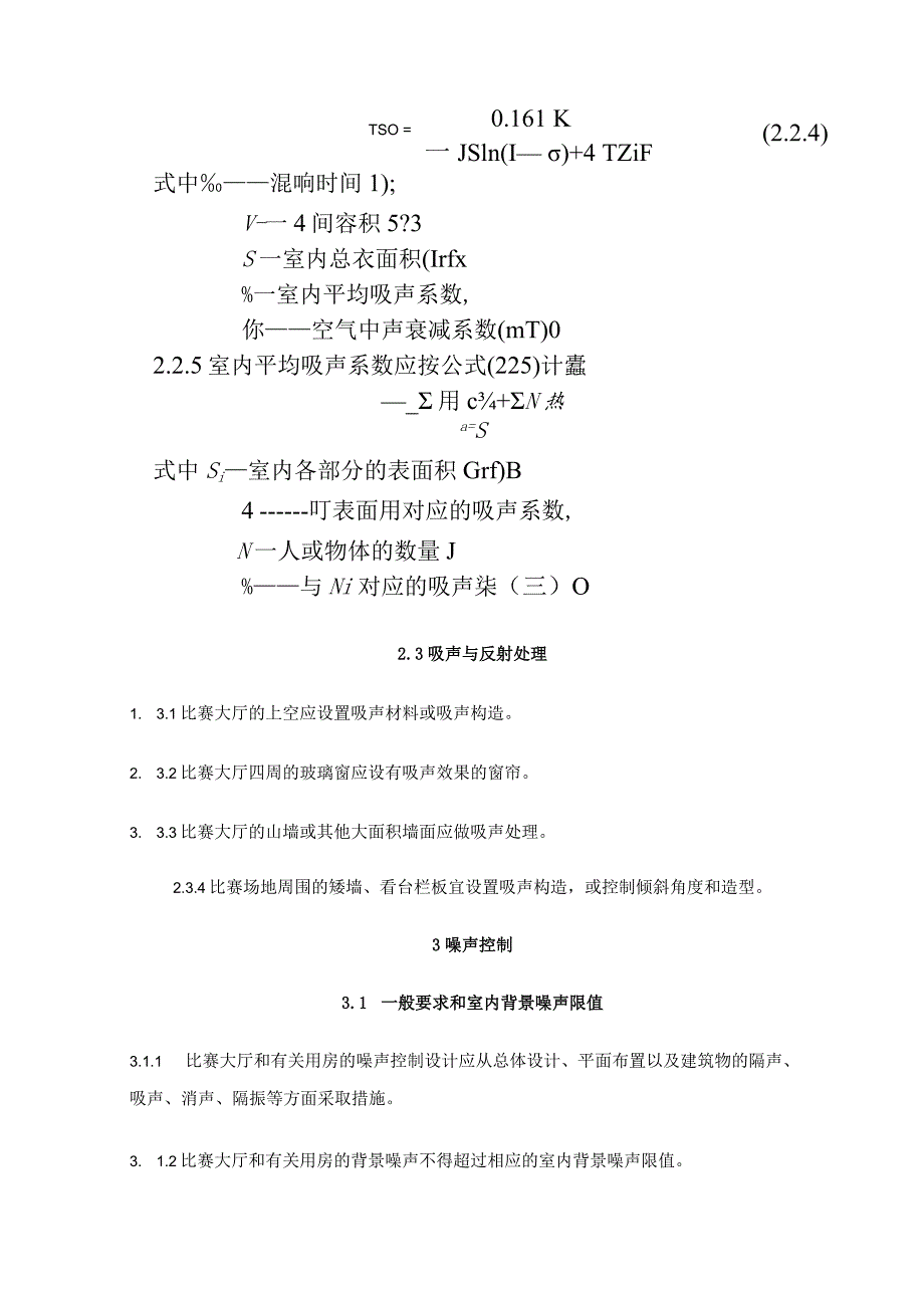 体育馆声学设计及测量.docx_第3页