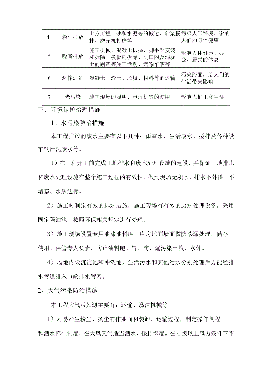 迎接第二轮中央生态环境保护督察工作方案.docx_第2页