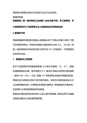 技能培训资料：铜焊接技术.docx