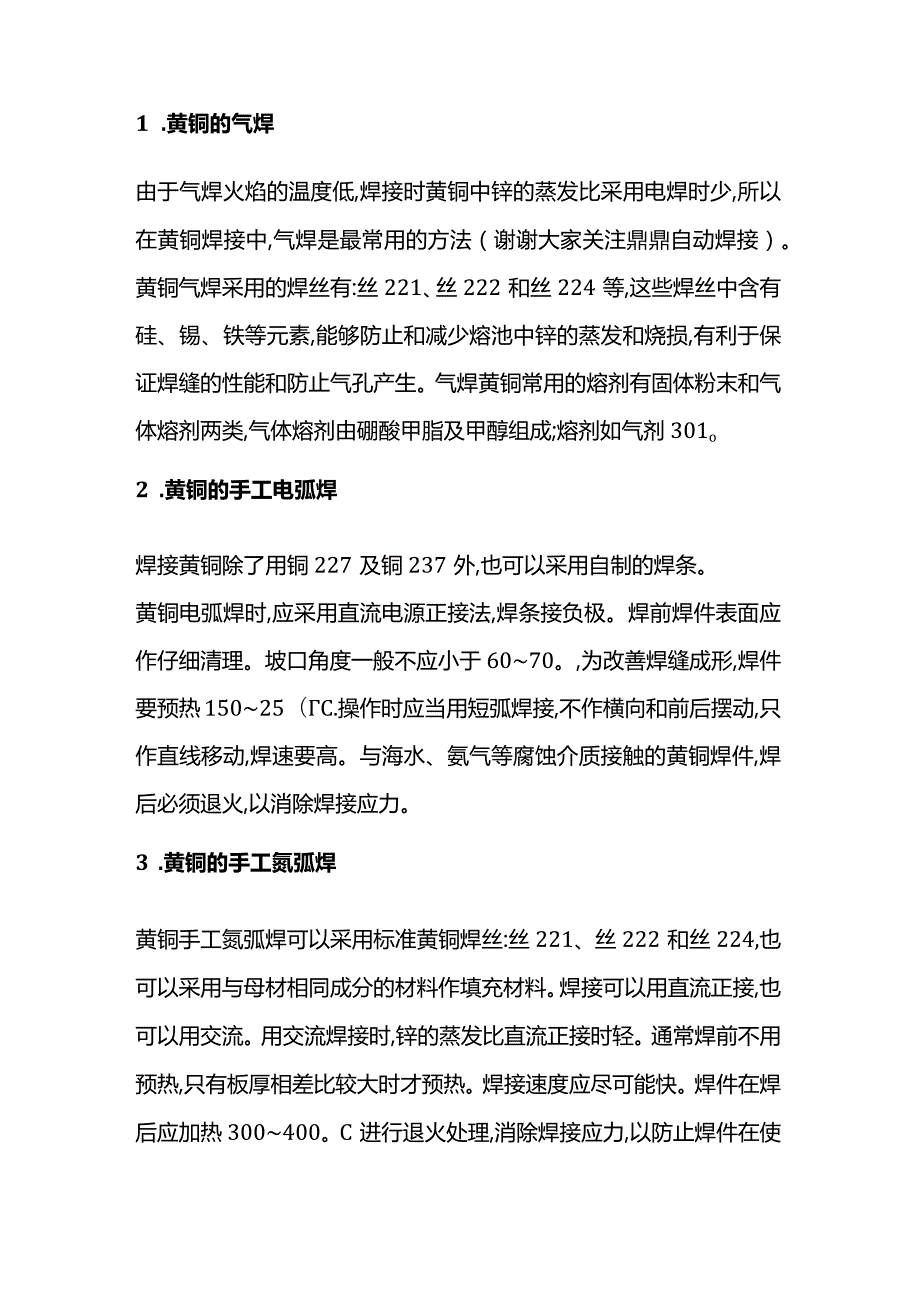 技能培训资料：铜焊接技术.docx_第3页