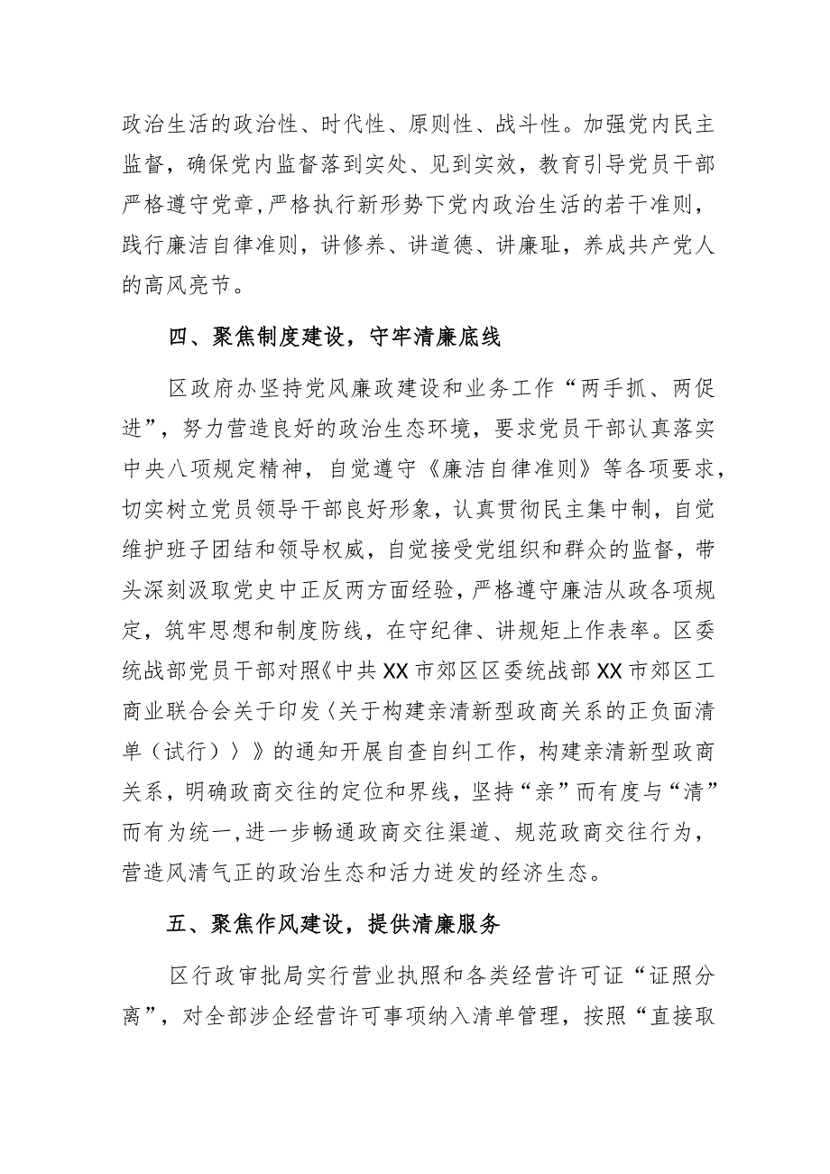 某区委组织部2023年清廉机关建设工作总结.docx_第3页