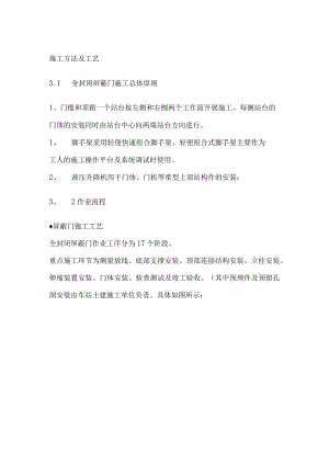 屏蔽门施工工艺.docx