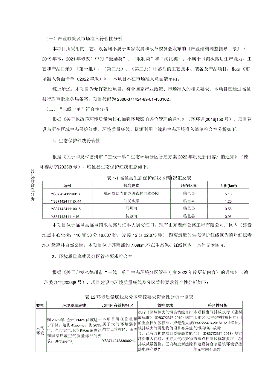 公路施工用基层材料迁建项目环评报告表.docx_第3页