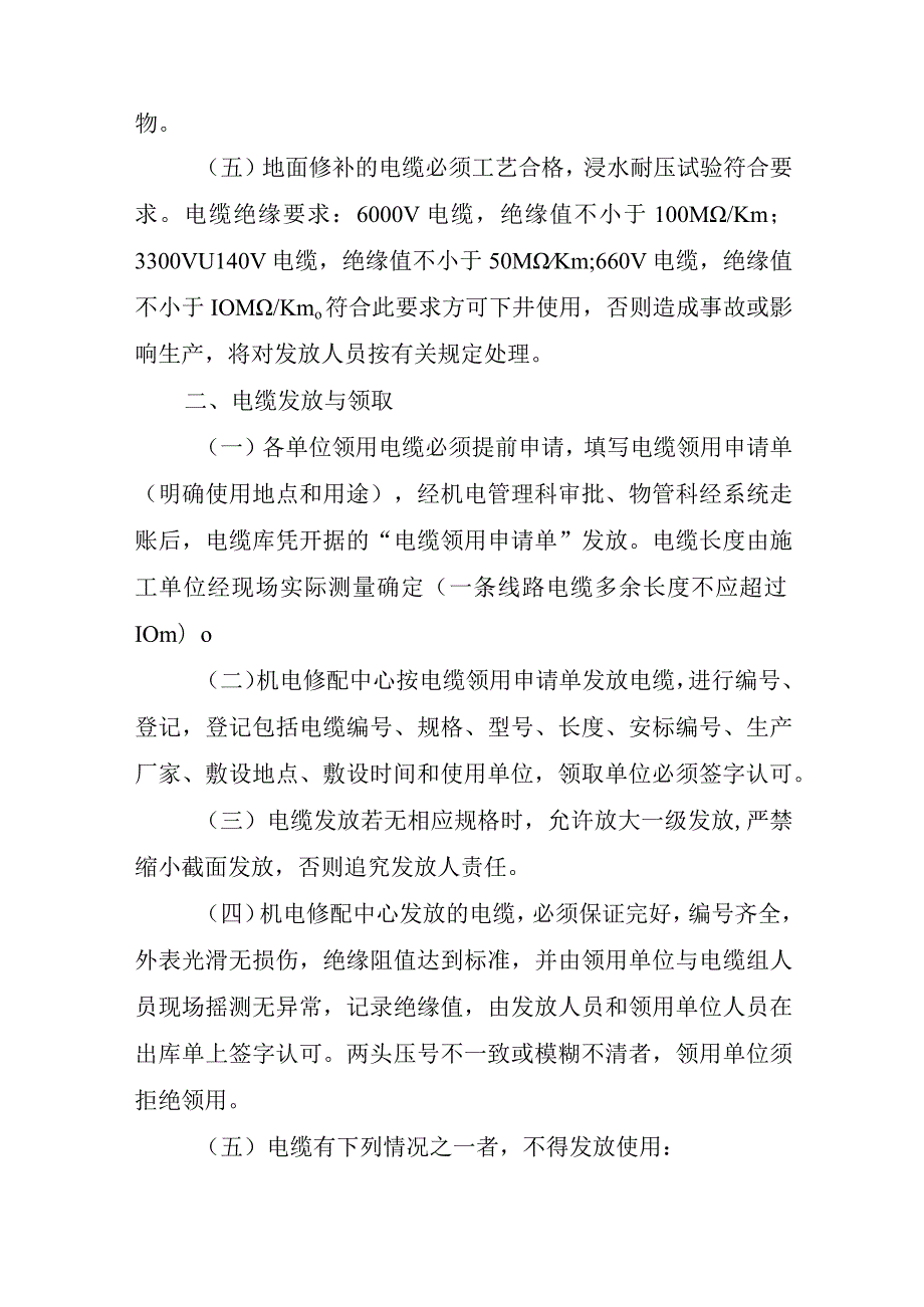 新海煤矿电缆管理制度.docx_第2页