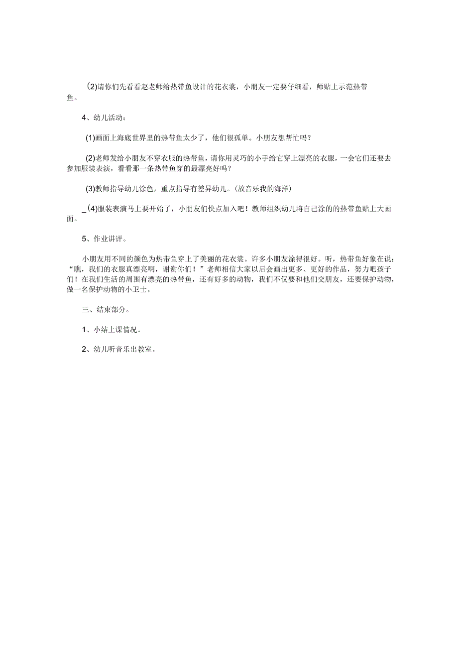 幼儿园小班美术涂色教学设计.docx_第2页