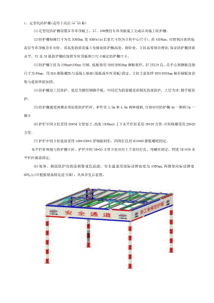 067-施工电梯防护门技术交底.docx