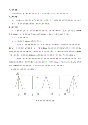 063-马凳筋施工技术交底.docx